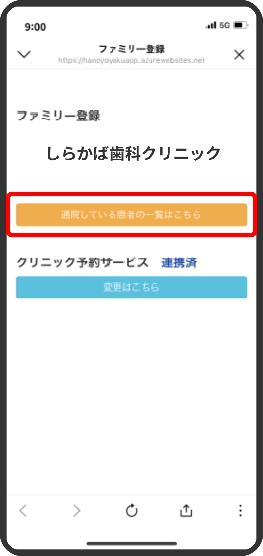 【通院している患者の一覧はこちら】