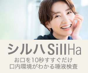 口内環境を改善し自信を持つきっかけに　唾液検査シルハ - SillHa【シルハ】- お口を10秒すすぐだけ。口内環境が分かる唾液検査