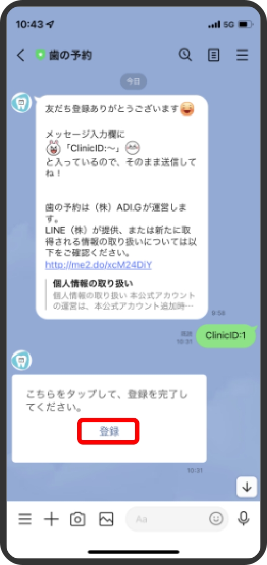 【登録】ボタンを押す