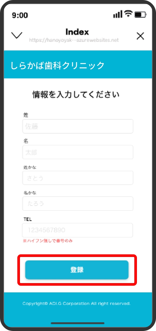 必要情報をご入力して【登録】